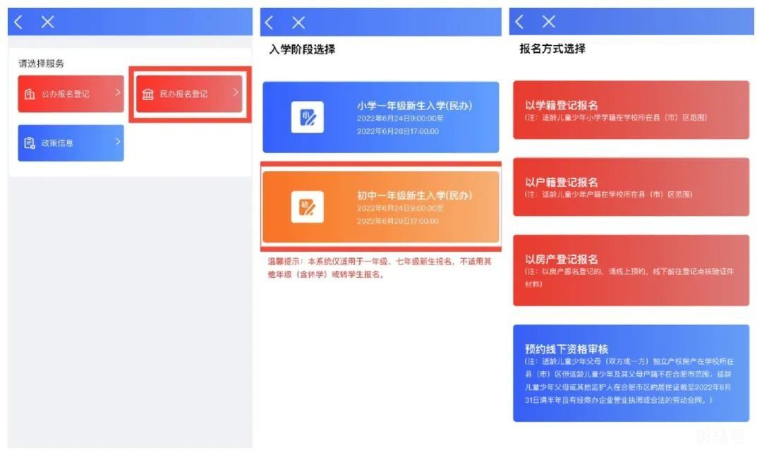 2022合肥小升初报名学校网上怎么报名（附详情）(图4)