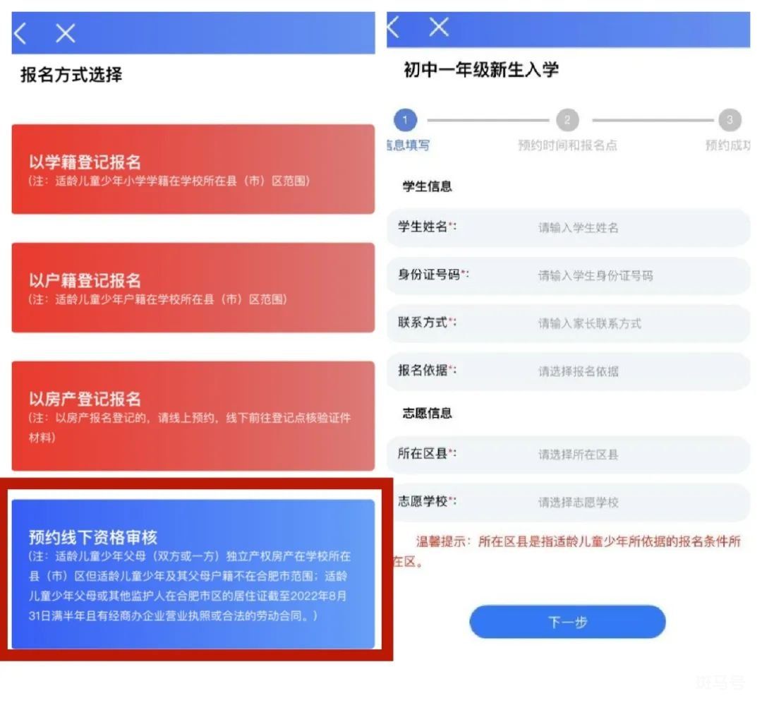 2022合肥小升初报名学校网上怎么报名（附详情）(图8)