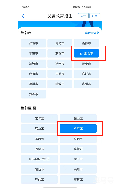 烟台牟平区2022年幼升小网上报名明白纸（附详情）(图5)