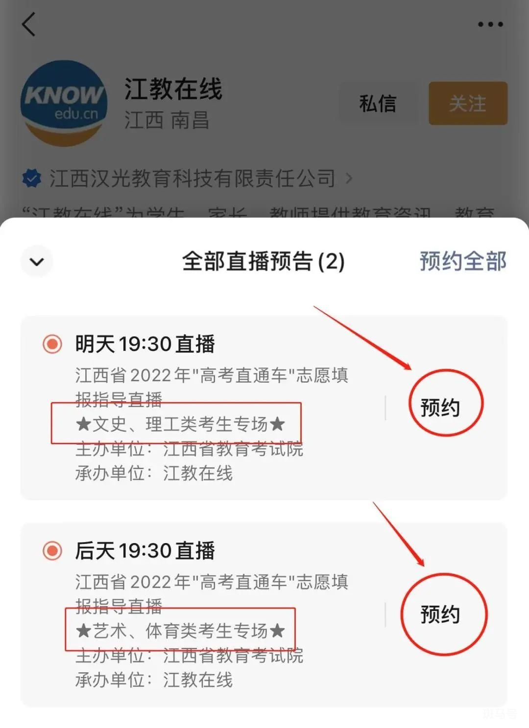 2022江西高考志愿填报指导直播预约及回放观看入口（附详情）(图2)