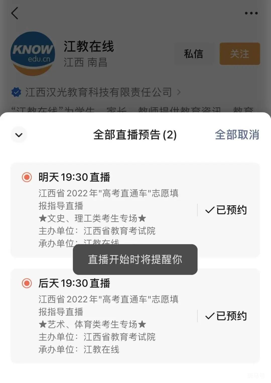 2022江西高考志愿填报指导直播预约及回放观看入口（附详情）(图3)
