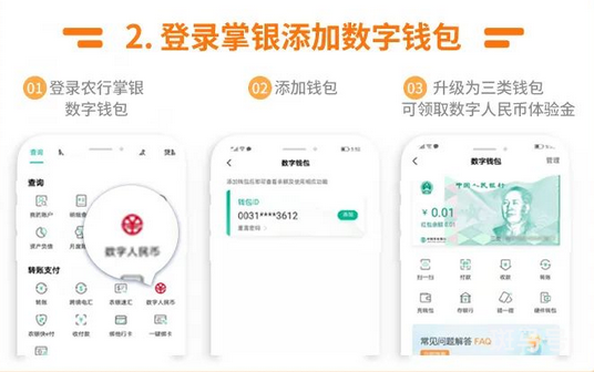 杭州农业银行数字人民币体验金领取攻略（附详情）(图2)