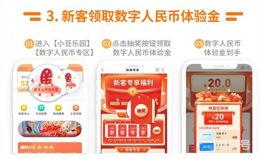 杭州农业银行数字人民币体验金领取攻略（附详情）(图3)