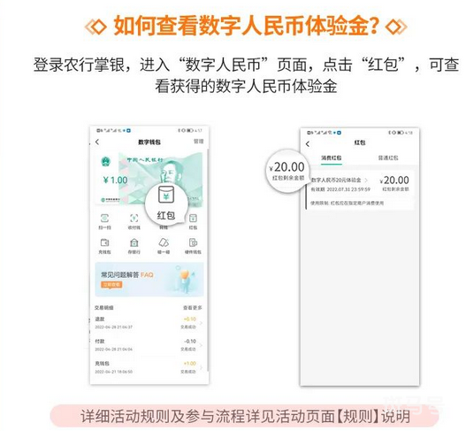 杭州农业银行数字人民币体验金领取攻略（附详情）(图5)