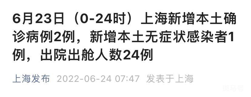 6月23日上海新增本土2+1（附详情）