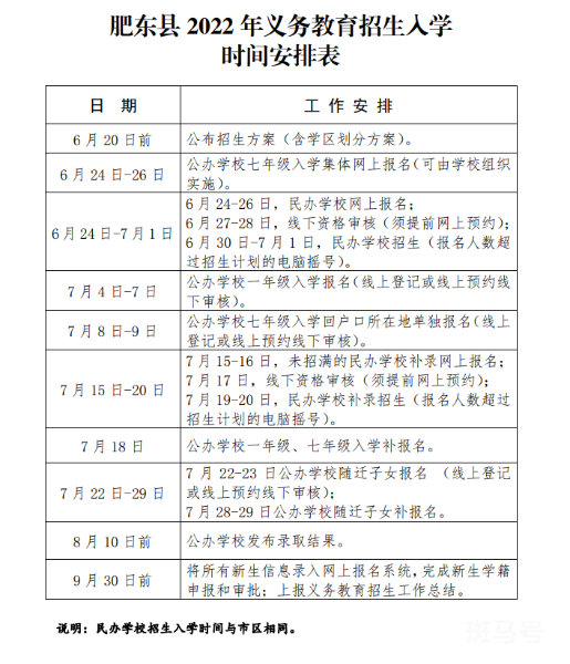 2022肥东志成双语学校招生简章（附详情）
