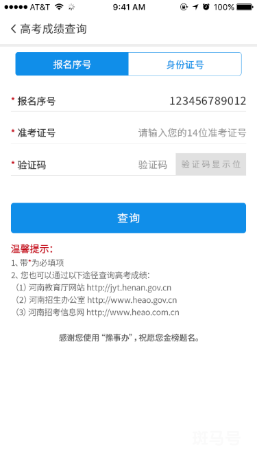 豫事办怎么查高考成绩（附详情）(图3)
