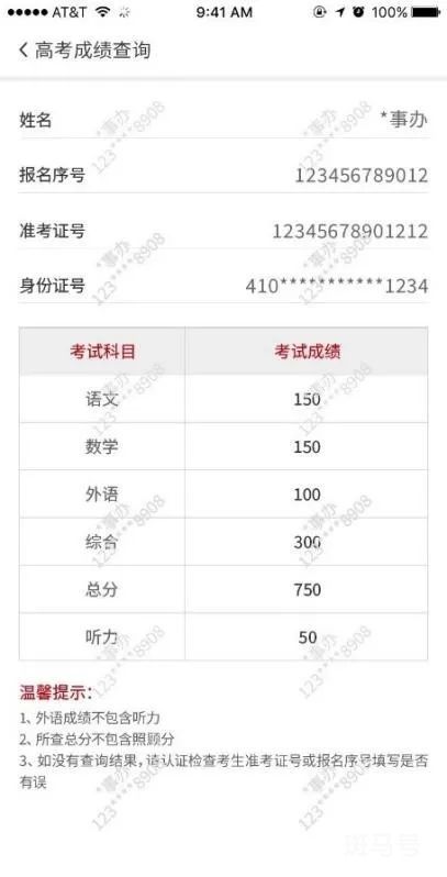 豫事办怎么查高考成绩（附详情）(图4)