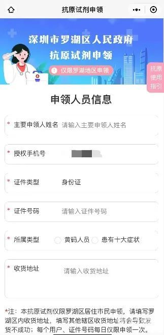 深圳罗湖区抗原自测试申领指南（附详情）(图2)