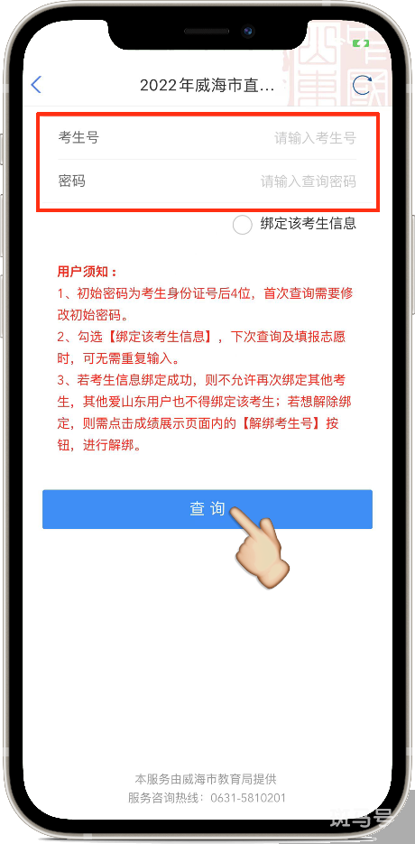 2022威海市直高中志愿填报指南（附详情）(图8)