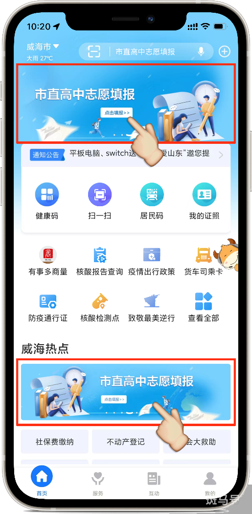 2022威海市直高中志愿填报指南（附详情）(图4)