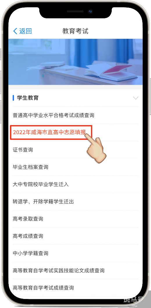 2022威海市直高中志愿填报指南（附详情）(图7)