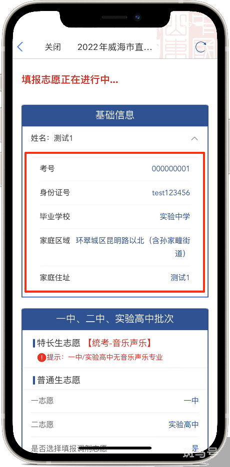 2022威海市直高中志愿填报指南（附详情）(图10)