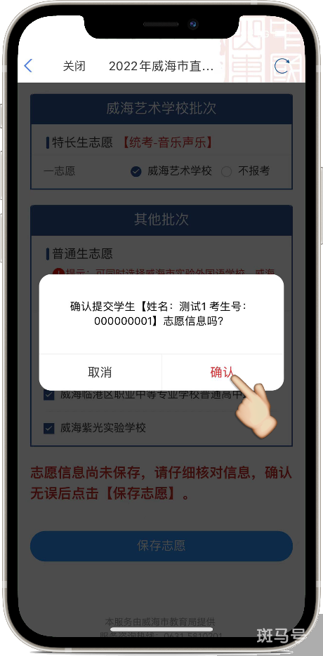 2022威海市直高中志愿填报指南（附详情）(图12)