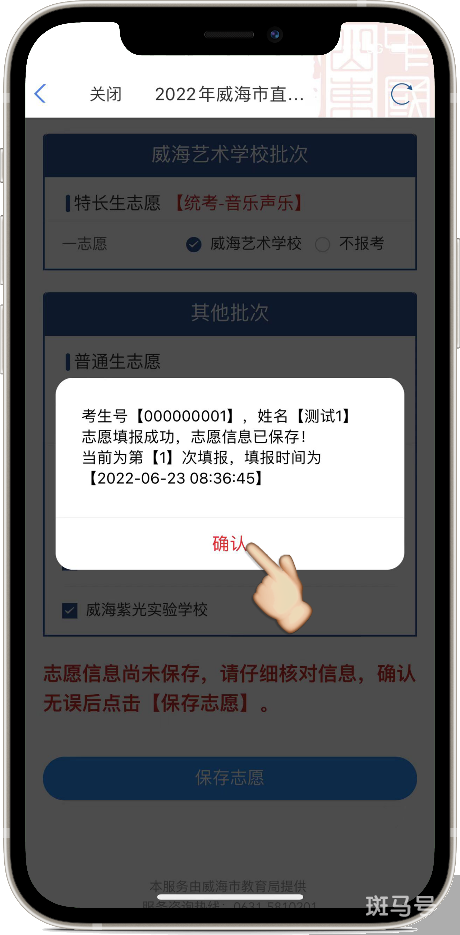 2022威海市直高中志愿填报指南（附详情）(图13)