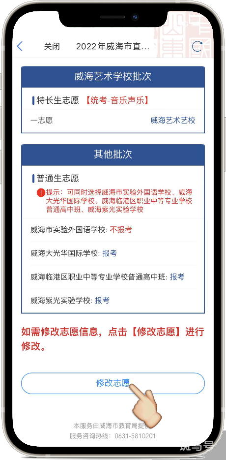 2022威海市直高中志愿填报指南（附详情）(图14)
