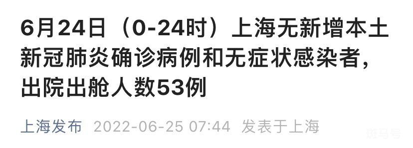6月24日上海无新增本土确诊和无症状（6月24日上海疫情最新消息）