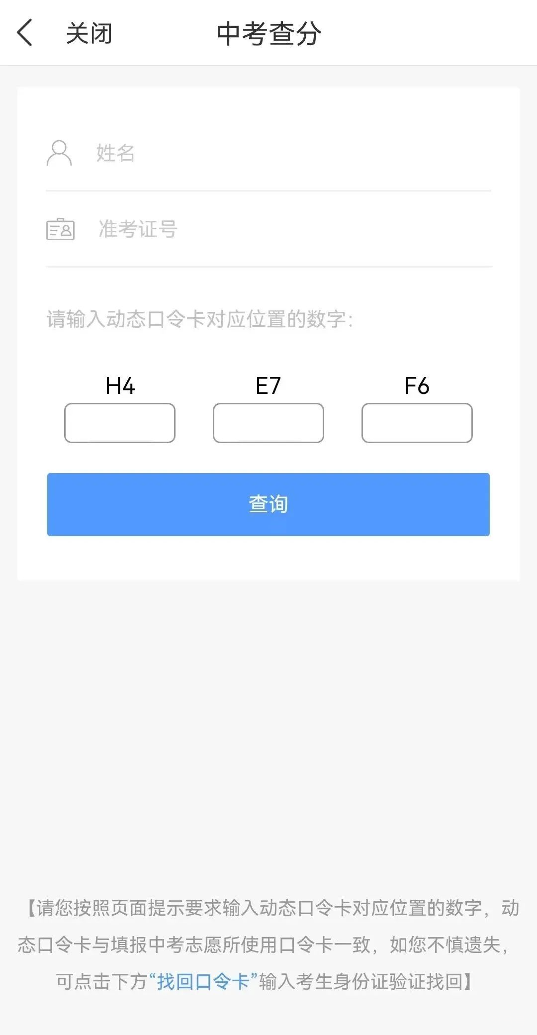 2022泰州中考成绩在哪里查询（附详情）(图5)