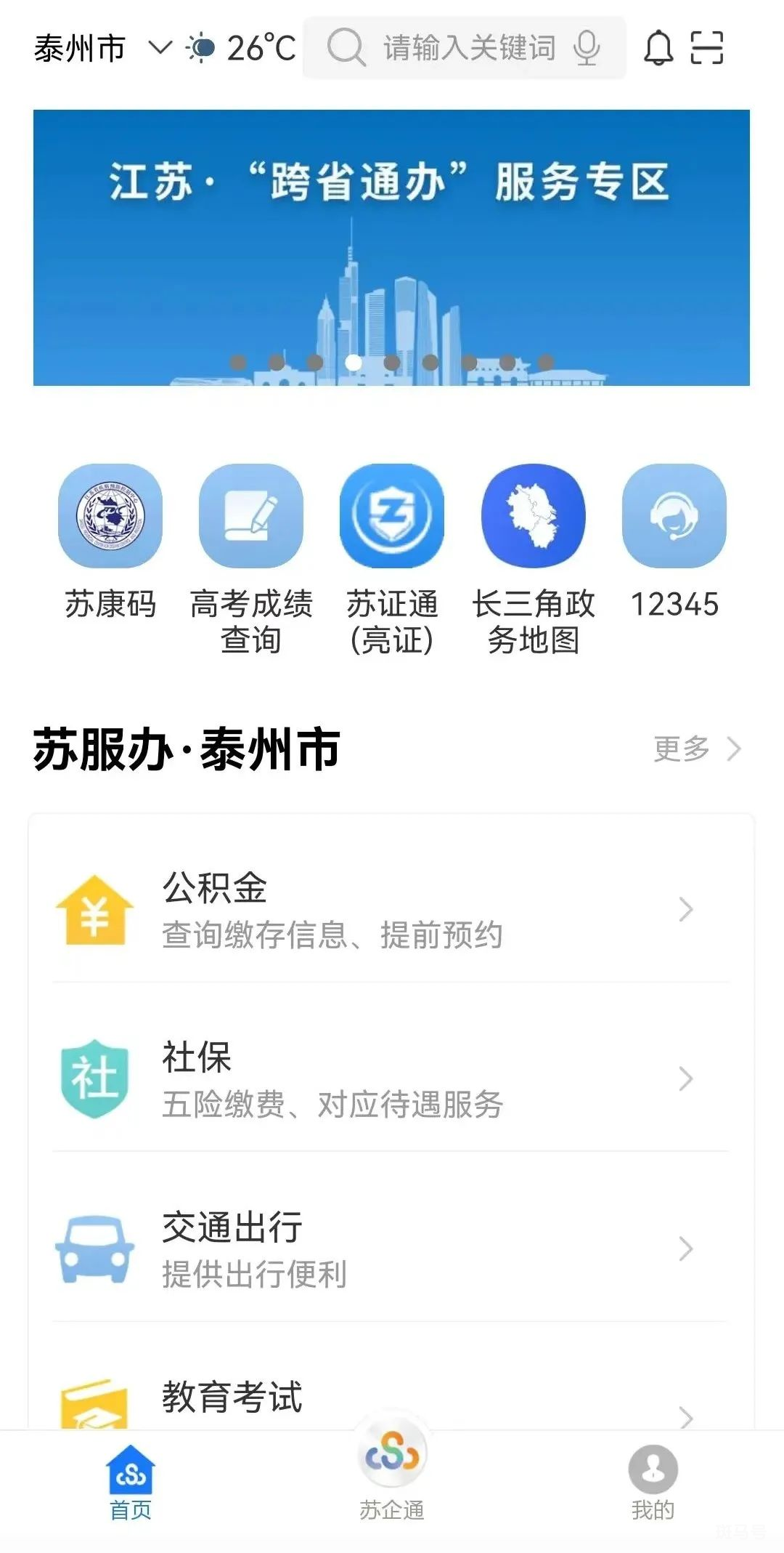 2022泰州中考成绩在哪里查询（附详情）(图6)