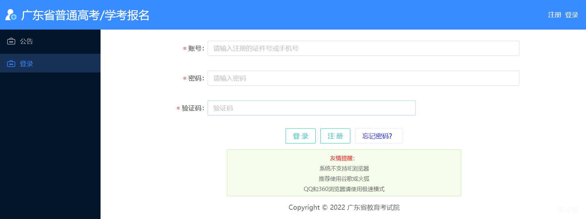 2022广东高考志愿填报指南（附填报入口详情）(图2)