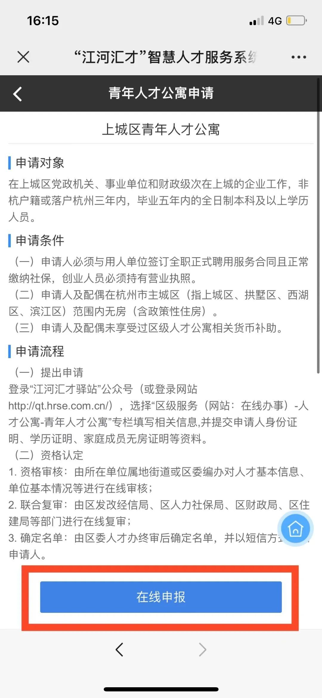 2022杭州上城青年人才公寓申请指南（附详情）(图8)