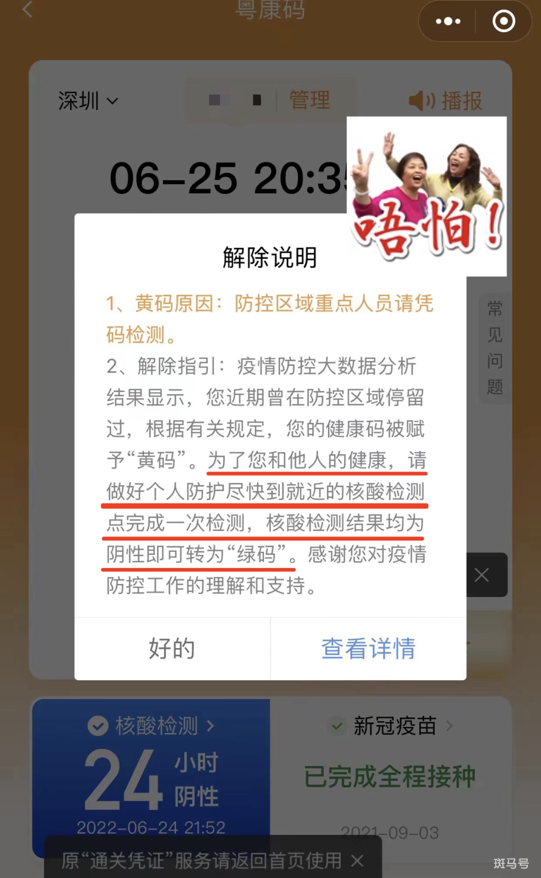 6月28日深圳福田区黄码核酸检测点名单（附详情）(图2)