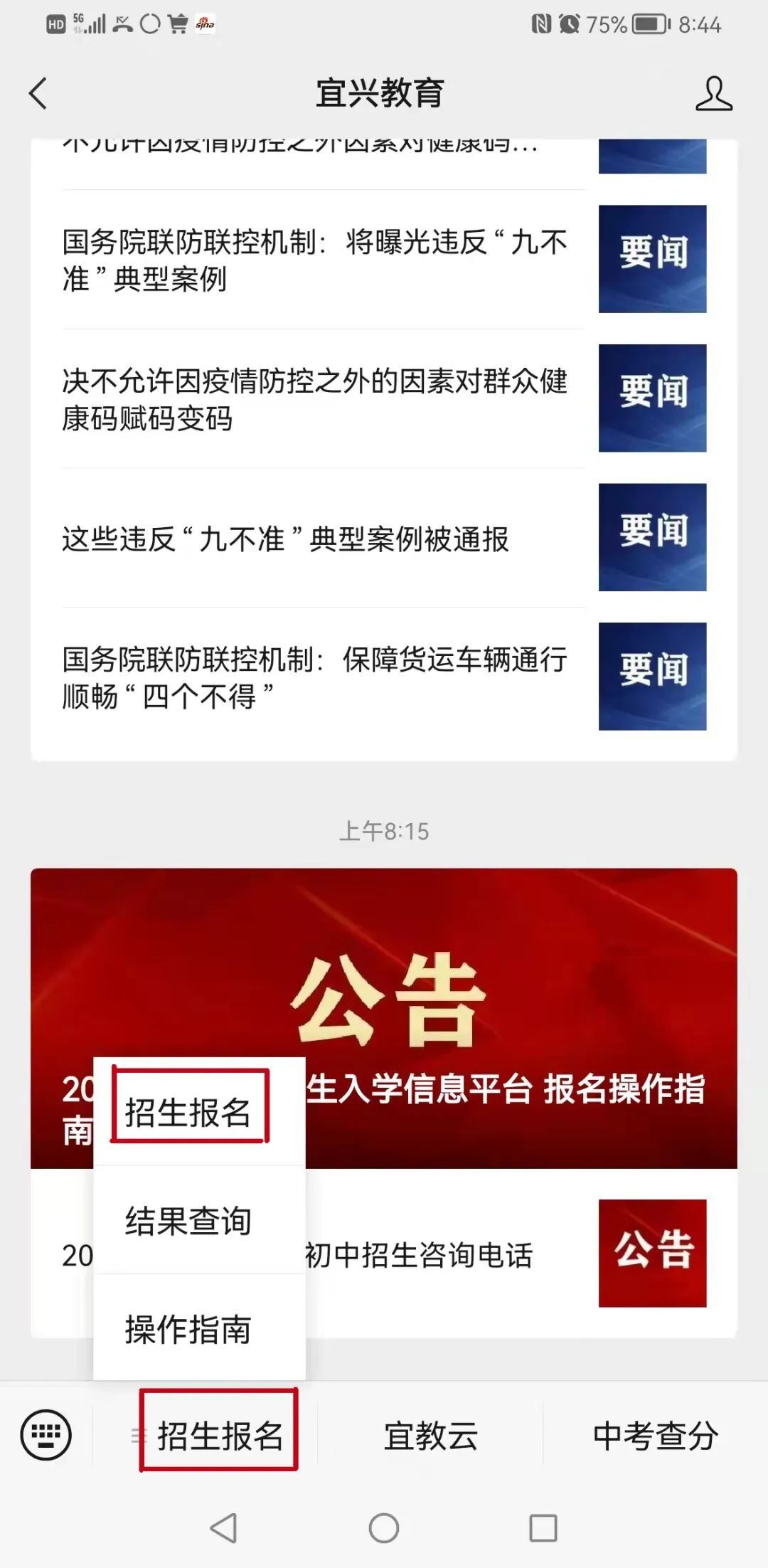 2022年宜兴市招生入学信息平台初中报名操作指南（附详情）(图2)