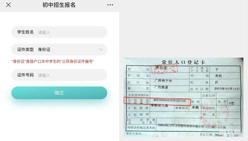 2022年宜兴市招生入学信息平台初中报名操作指南（附详情）(图4)
