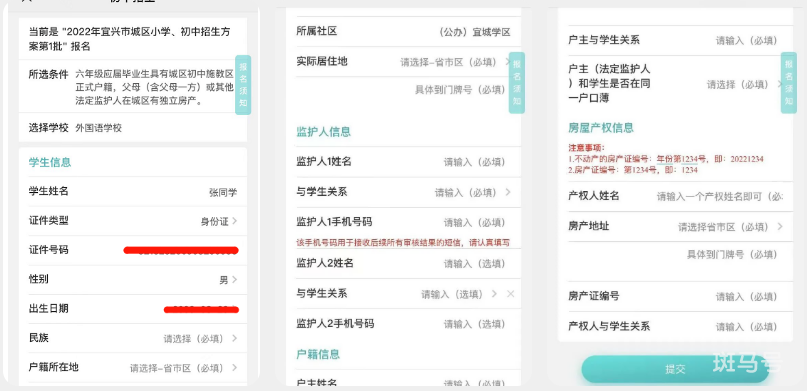 2022年宜兴市招生入学信息平台初中报名操作指南（附详情）(图7)
