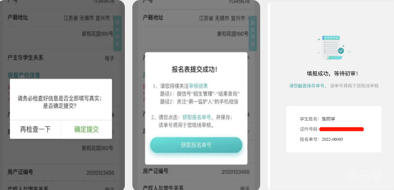 2022年宜兴市招生入学信息平台初中报名操作指南（附详情）(图8)