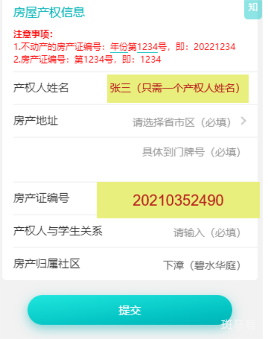 2022年宜兴市招生入学信息平台初中报名操作指南（附详情）(图9)