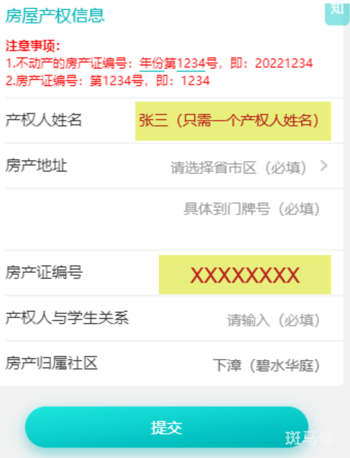 2022年宜兴市招生入学信息平台初中报名操作指南（附详情）(图10)