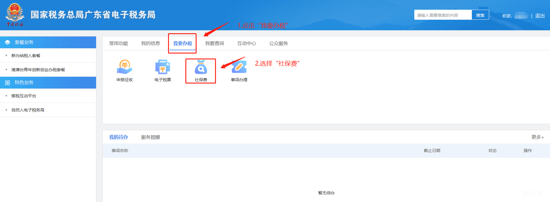 广州城乡居民养老保险缴费明细在官网怎么查询（附详情）