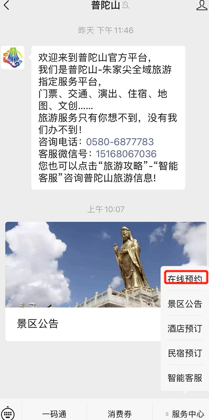 普陀山旅游攻略指南（附门票价格以及购票流程详情）