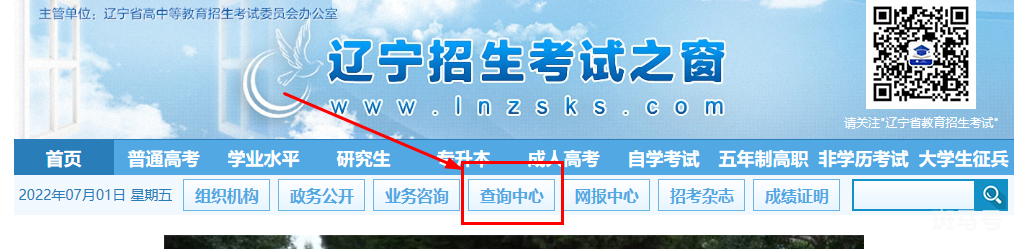 辽宁招生考试之窗自考成绩查询入口以及操作指引（附详情）