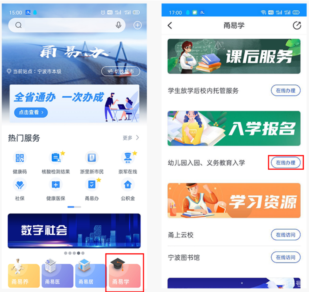 2022年鄞州区小学网上报名流程图解(附详情)(图9) 2022年鄞州区小学网上报名流程图解(附详情)(图9)