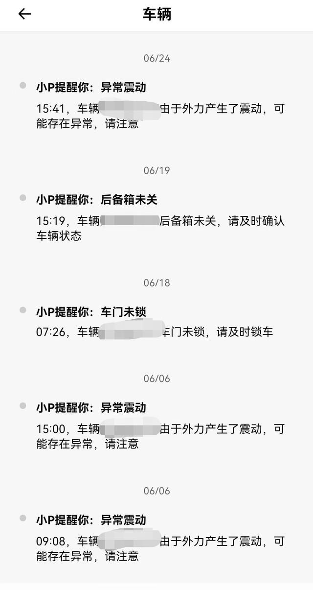 手机收到车辆“异震”报警引争议（智能车时代车主隐私该如何得到保护）(图3)