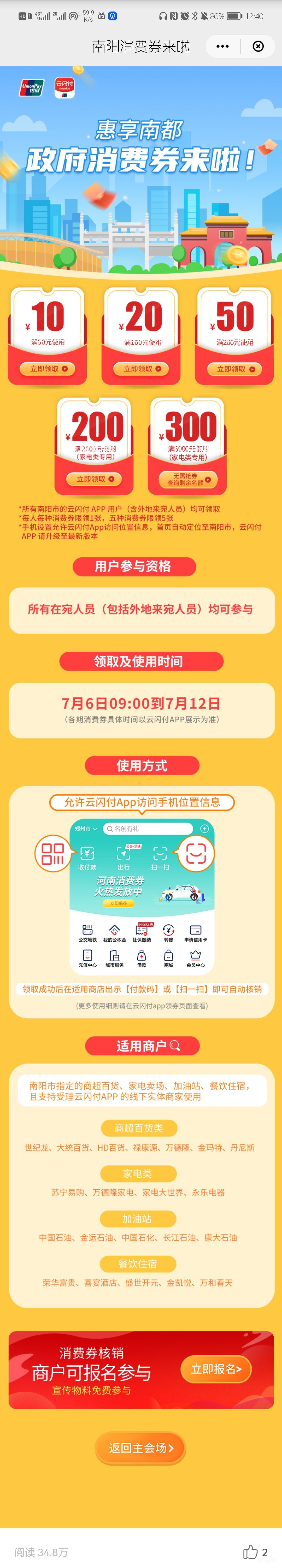 2022南阳消费券发放时间（附详情）