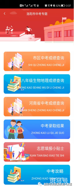洛阳中考成绩洛快办App查询图文指南（附详情）(图3)