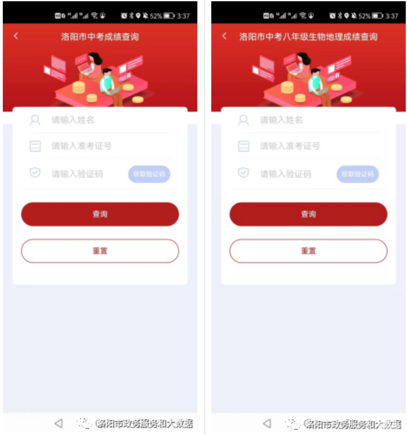 洛阳中考成绩洛快办App查询图文指南（附详情）(图4)