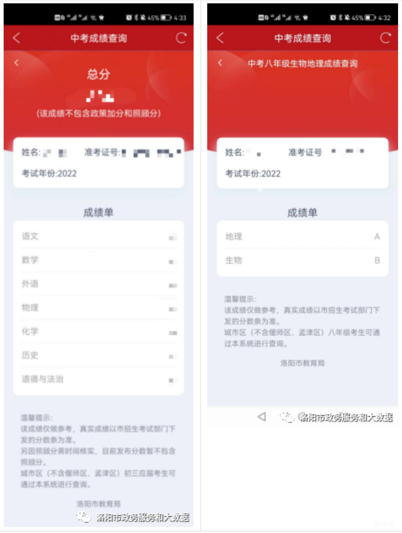 洛阳中考成绩洛快办App查询图文指南（附详情）(图5)