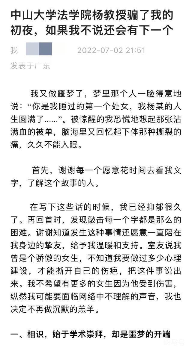 教授诱骗女生开房?中山大学回应暂停教学，已开始调查(图2)