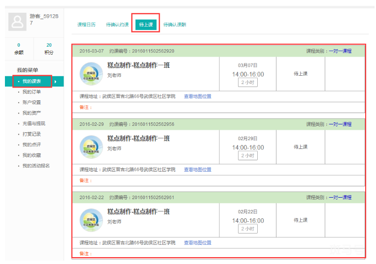 成都社区大学人民优学官网登录入口（附详情）(图9)