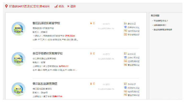 成都社区大学人民优学官网登录入口（附详情）(图11)