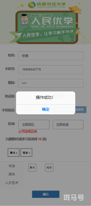 成都社区大学人民优学平台怎么在微信上登录（附详情）(图4)