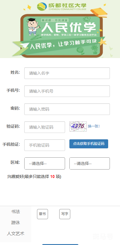 成都社区大学人民优学平台怎么在微信上登录（附详情）(图2)