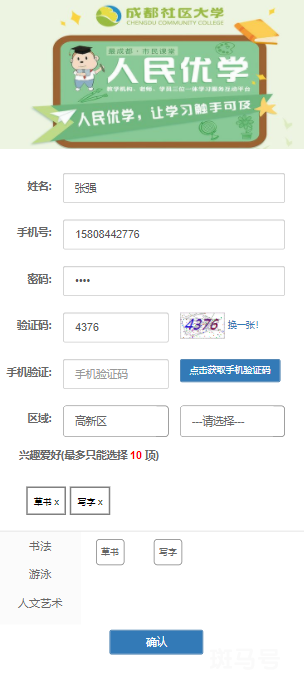 成都社区大学人民优学平台怎么在微信上登录（附详情）(图3)