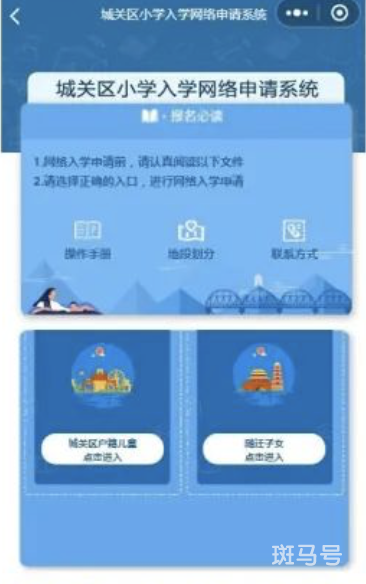 兰州市城关区幼升小报名系统（附详情）