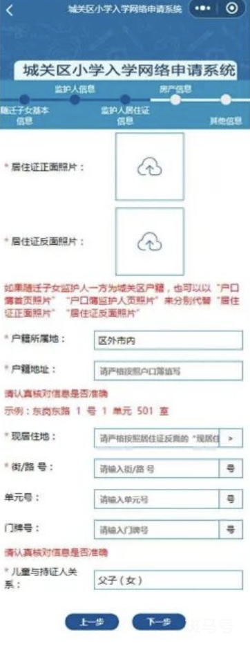 兰州市城关区幼升小报名系统
