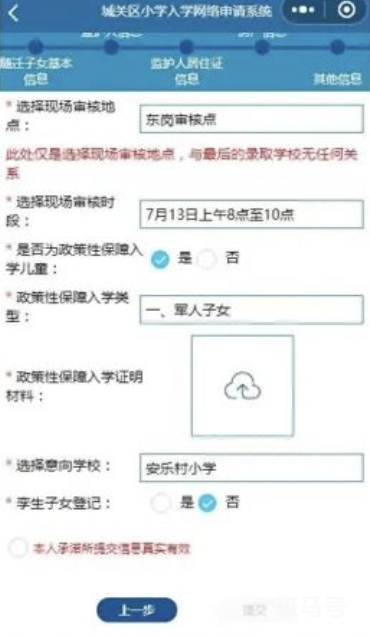 兰州市城关区幼升小报名系统